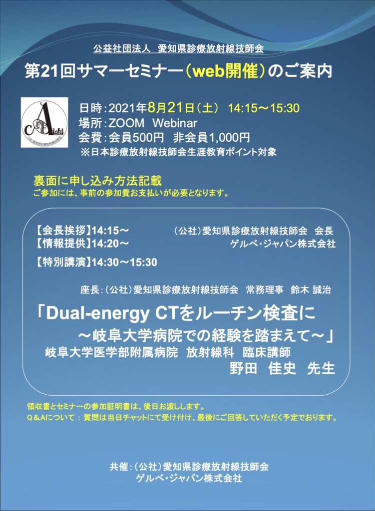 第21回サマーセミナー ラジくる