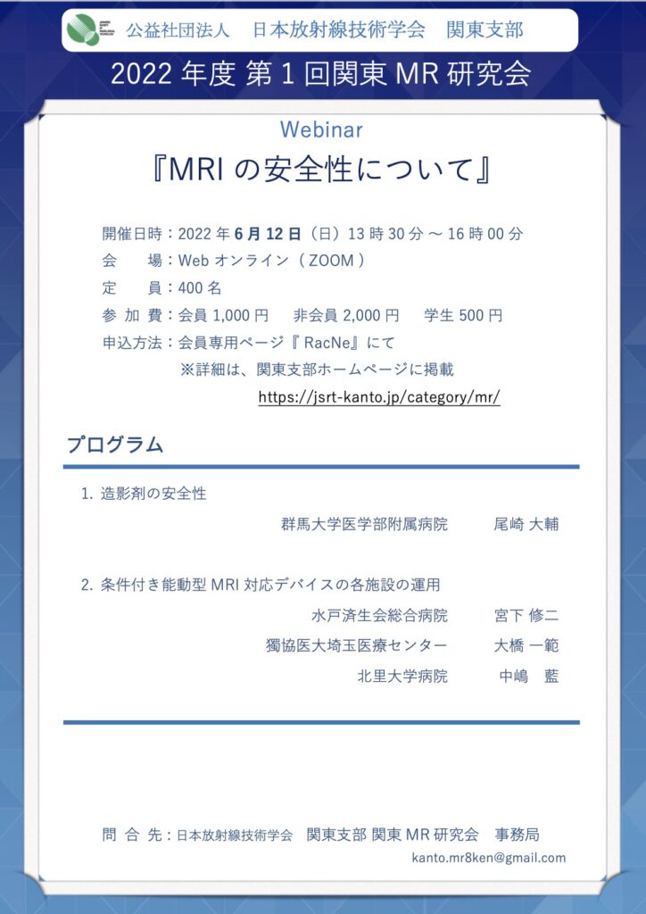 22年度第1回関東mri研究会 診療放射線技師向け情報サイト ラジくる