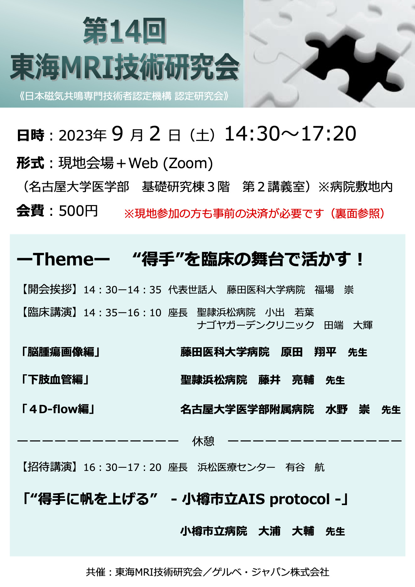 第14回 東海MRI技術研究会-診療放射線技師向け情報サイト│ラジくる