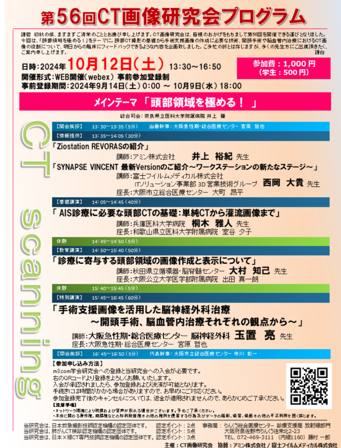 第56回 CT画像研究会-放射線技師向け情報サイト│ラジくる