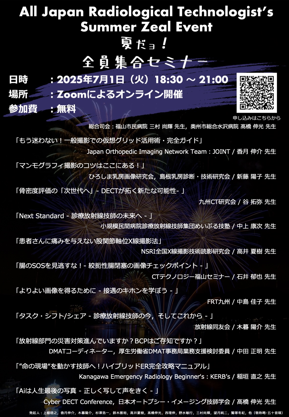 JRC手技体験セミナー We are now accepting applications for the Tokyo Seminar in
