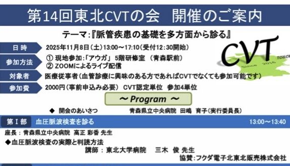 第14回 東北CVTの会-放射線技師向け情報サイト
