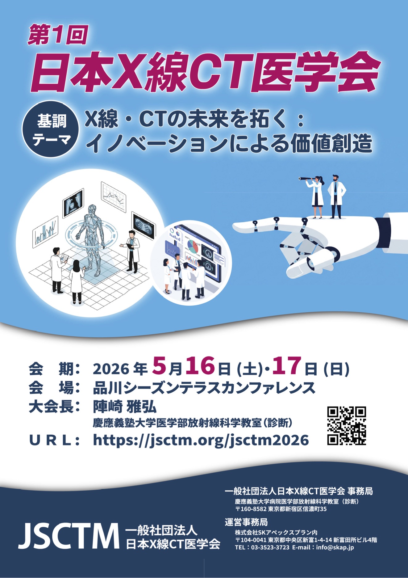 第1回日本X線CT医学会 -放射線技師向け情報サイト│ラジくる