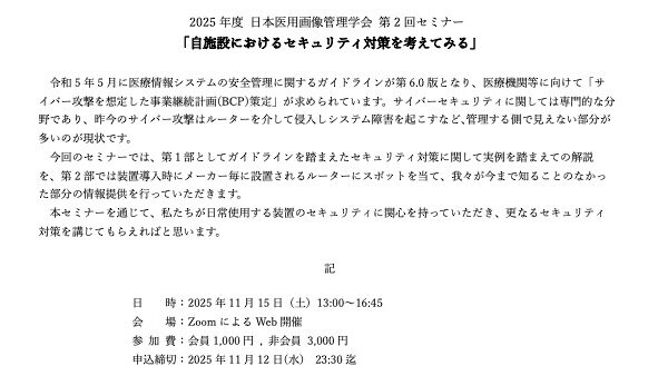 日本医用画像管理学会 第2回セミナー-放射線技師向け情報サイト