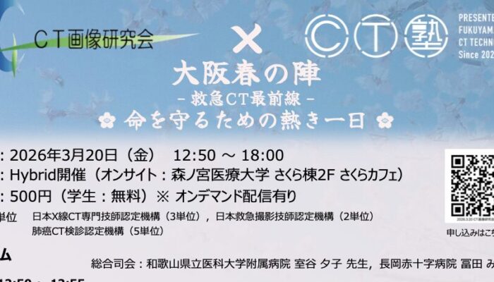 大阪春の陣 -救急CT最前線-🌸命を守るための熱き一日🌸