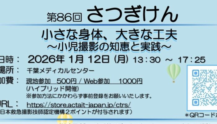 第86回さつぎけん
