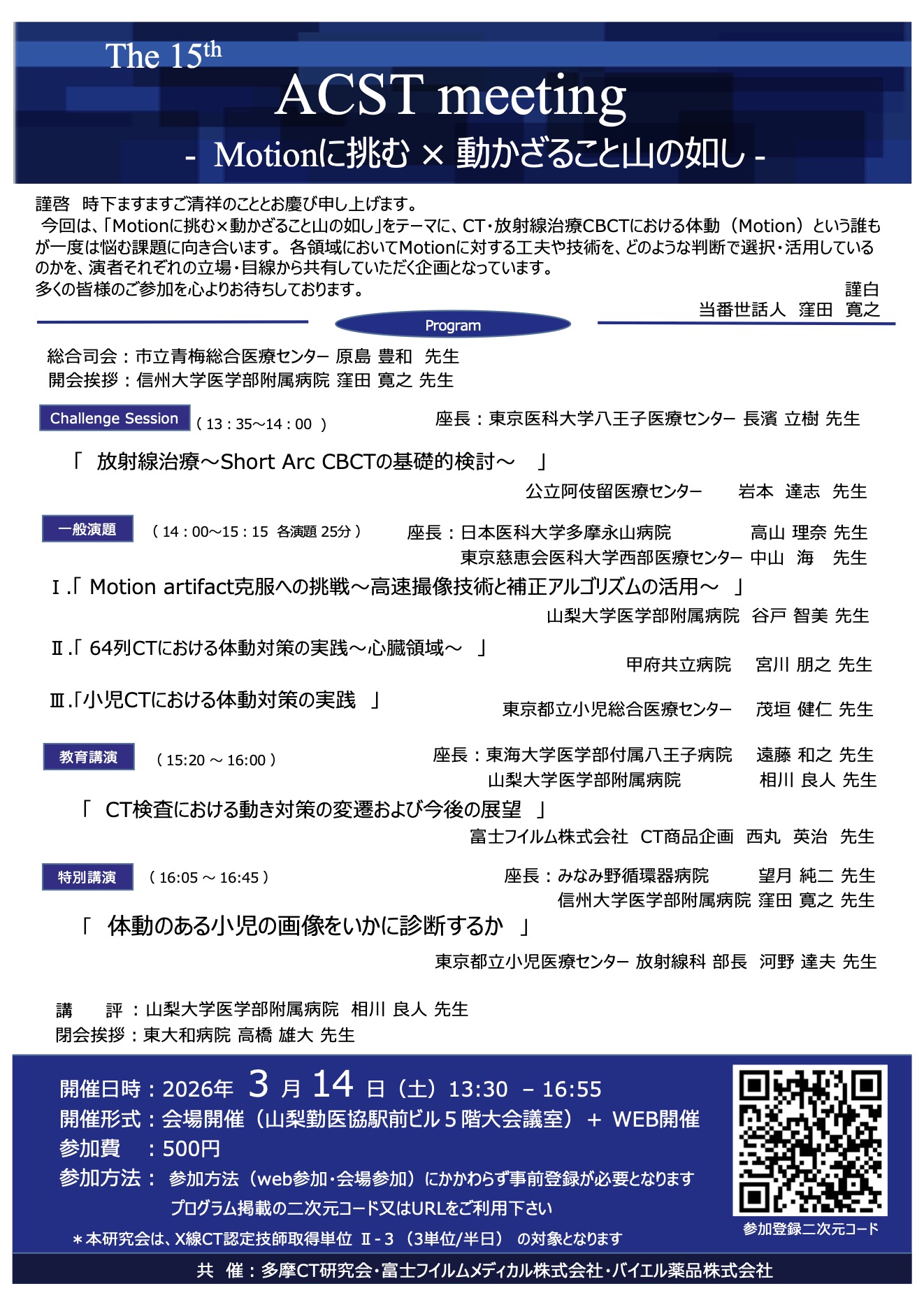第15回 ACST Meeting -放射線技師向け情報サイト│ラジくる