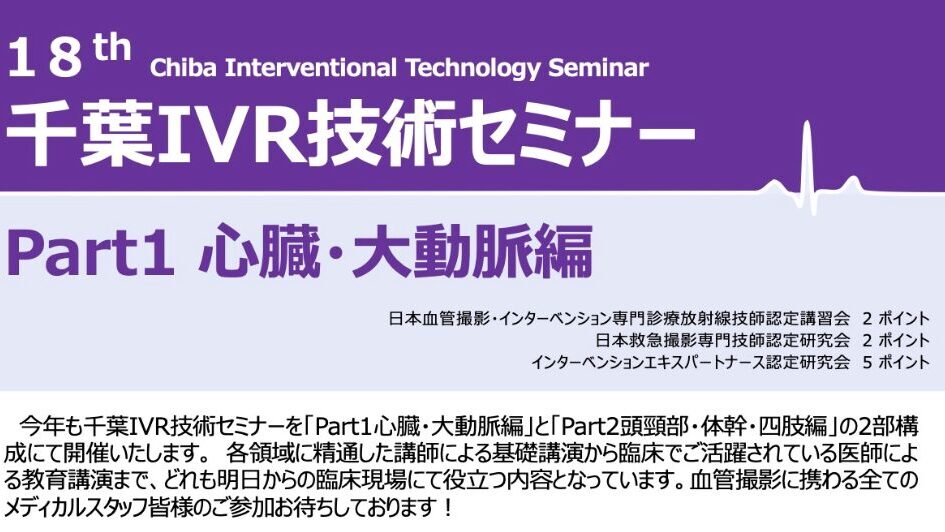 第18回千葉IVR技術セミナーPart1