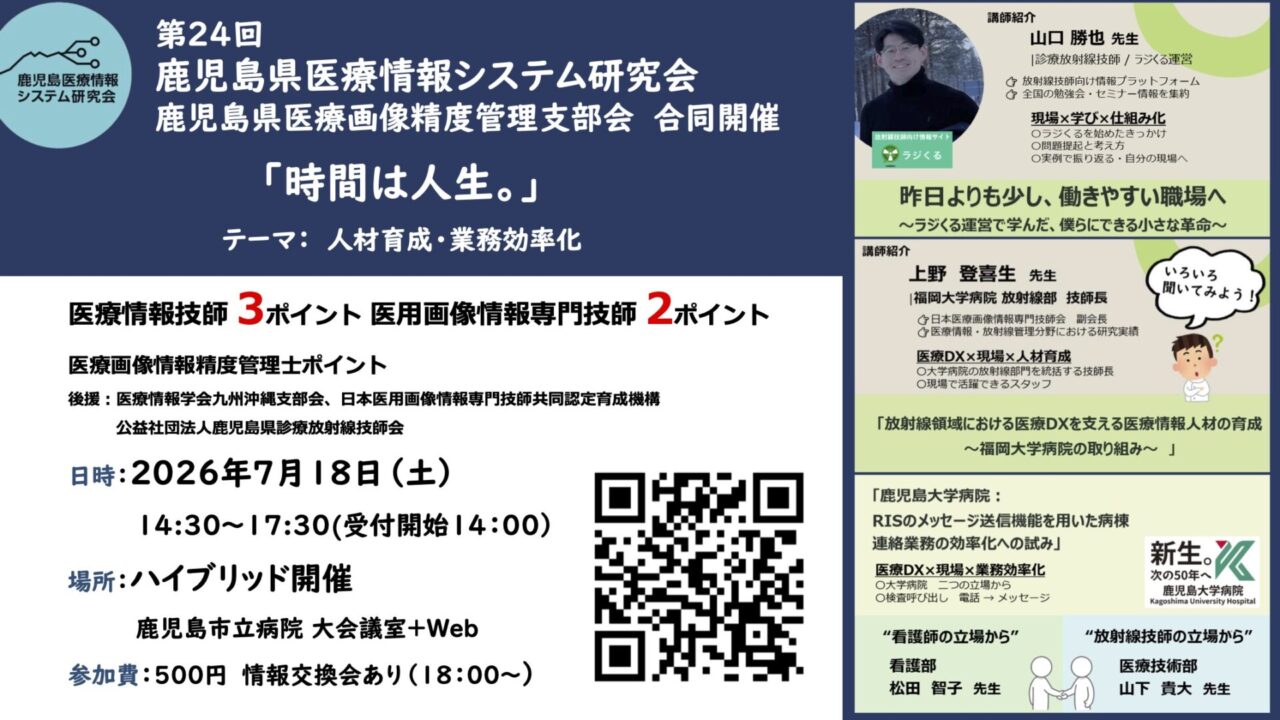 診療放射線技師向け情報サイト │ラジくる